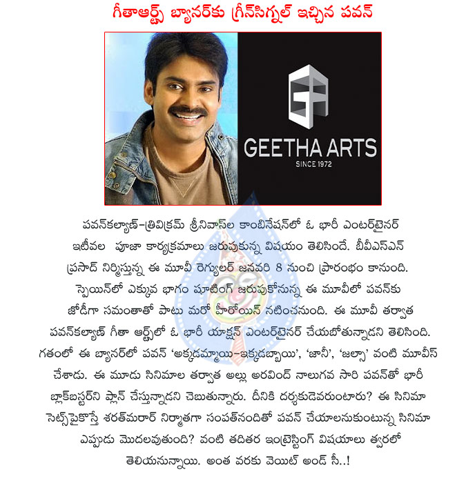 pawan kalyan,geetha arts,pawan ready to act in geetha arts banner,pawan 4th movie in geetha arts,allu aravind,geetha arts banner,power star pawan kalyan,pawan and geetha arts banner movie details  pawan kalyan, geetha arts, pawan ready to act in geetha arts banner, pawan 4th movie in geetha arts, allu aravind, geetha arts banner, power star pawan kalyan, pawan and geetha arts banner movie details